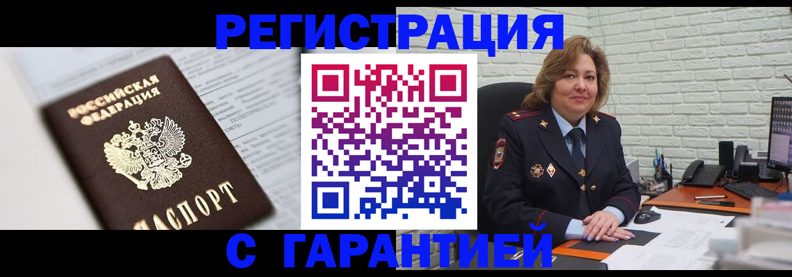 прописка регистрация в Яранске