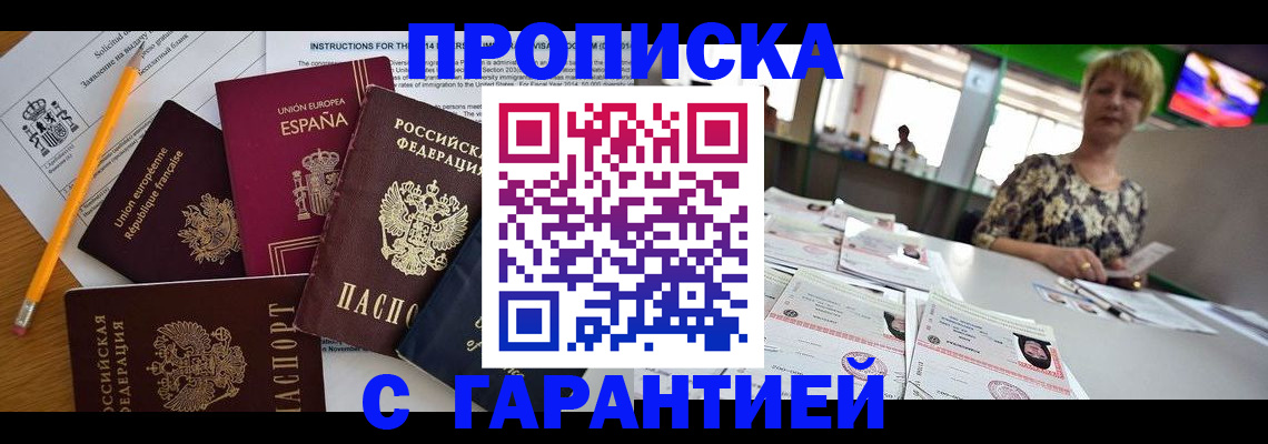 прописка для школы в Яранске